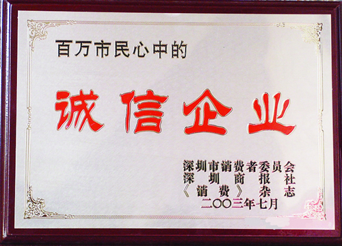 魚美人獲誠信企業(yè)榮譽(yù)